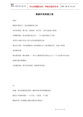 雅豪祥苑商铺文案doc21(1)