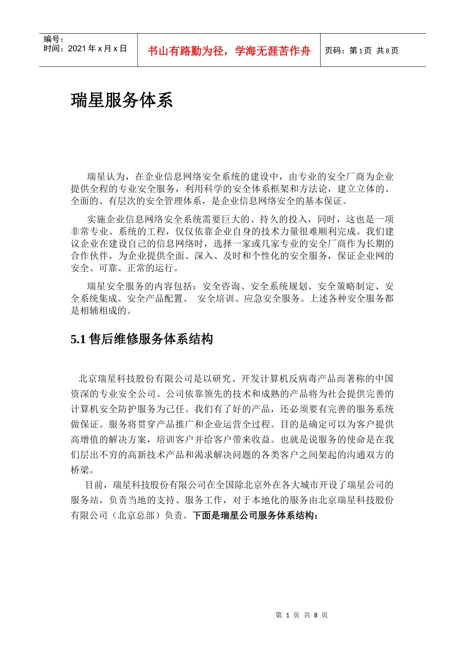 瑞星服务体系_第1页