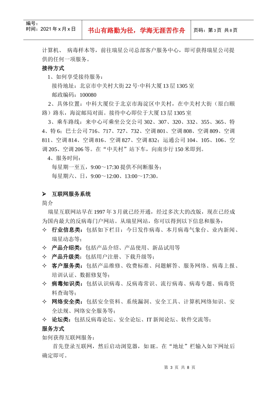 瑞星服务体系_第3页