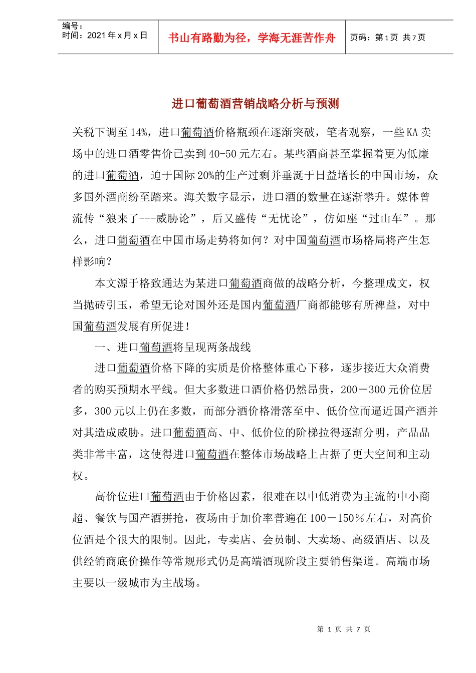 跨国公司的大中华营销战略_第1页