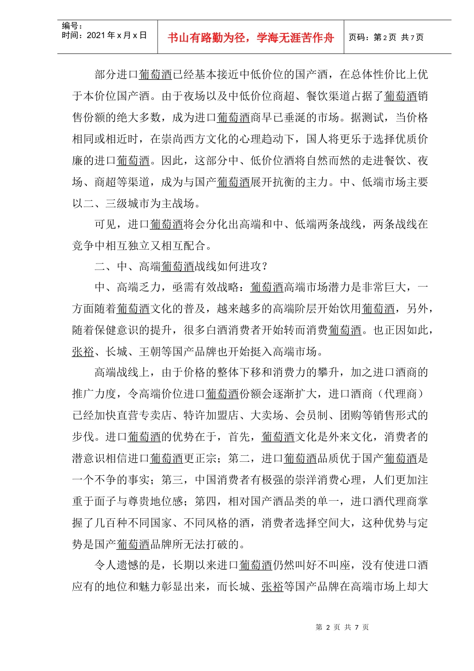 跨国公司的大中华营销战略_第2页