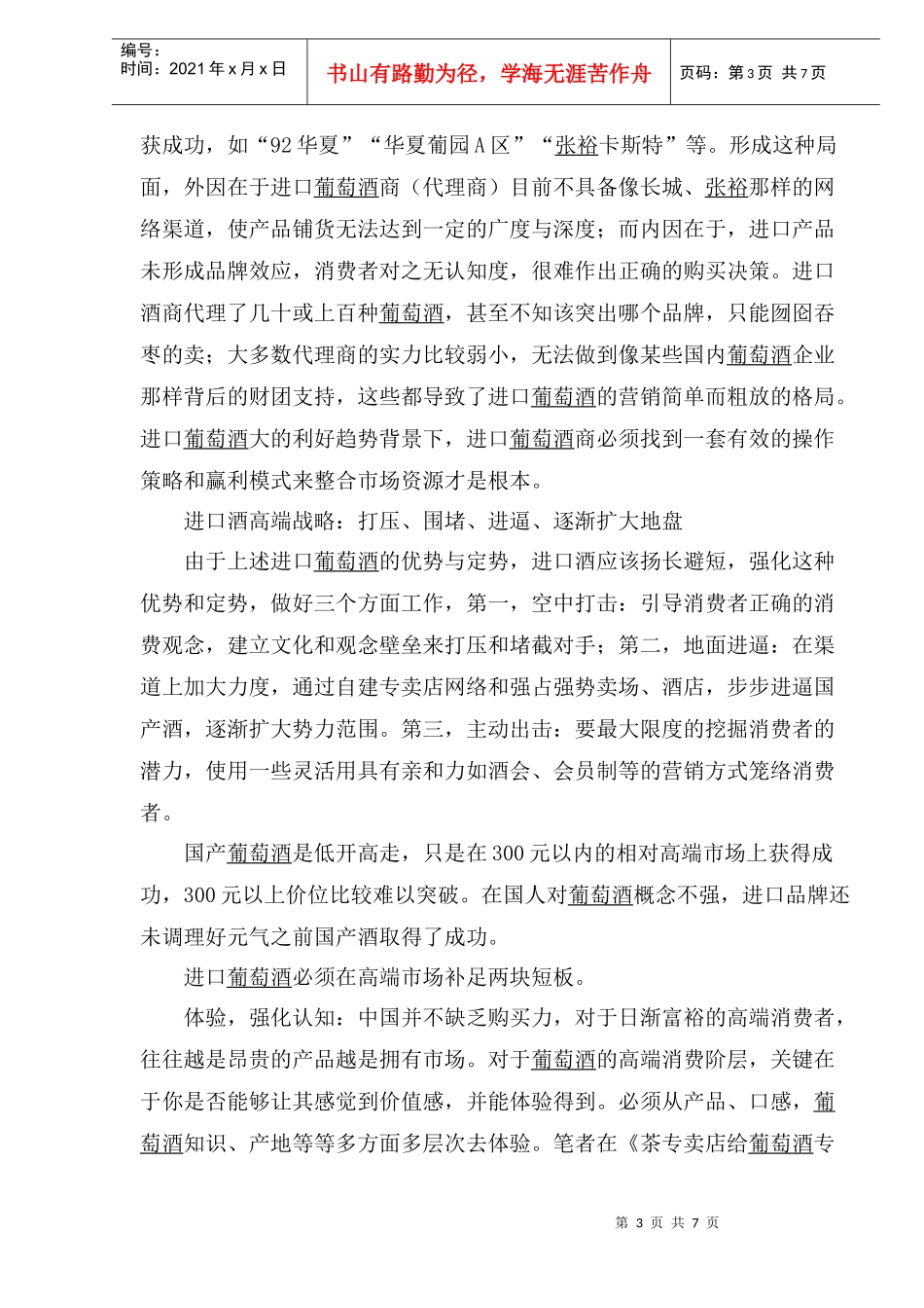 跨国公司的大中华营销战略_第3页