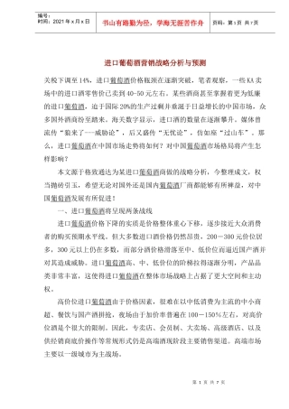 跨国公司的大中华营销战略