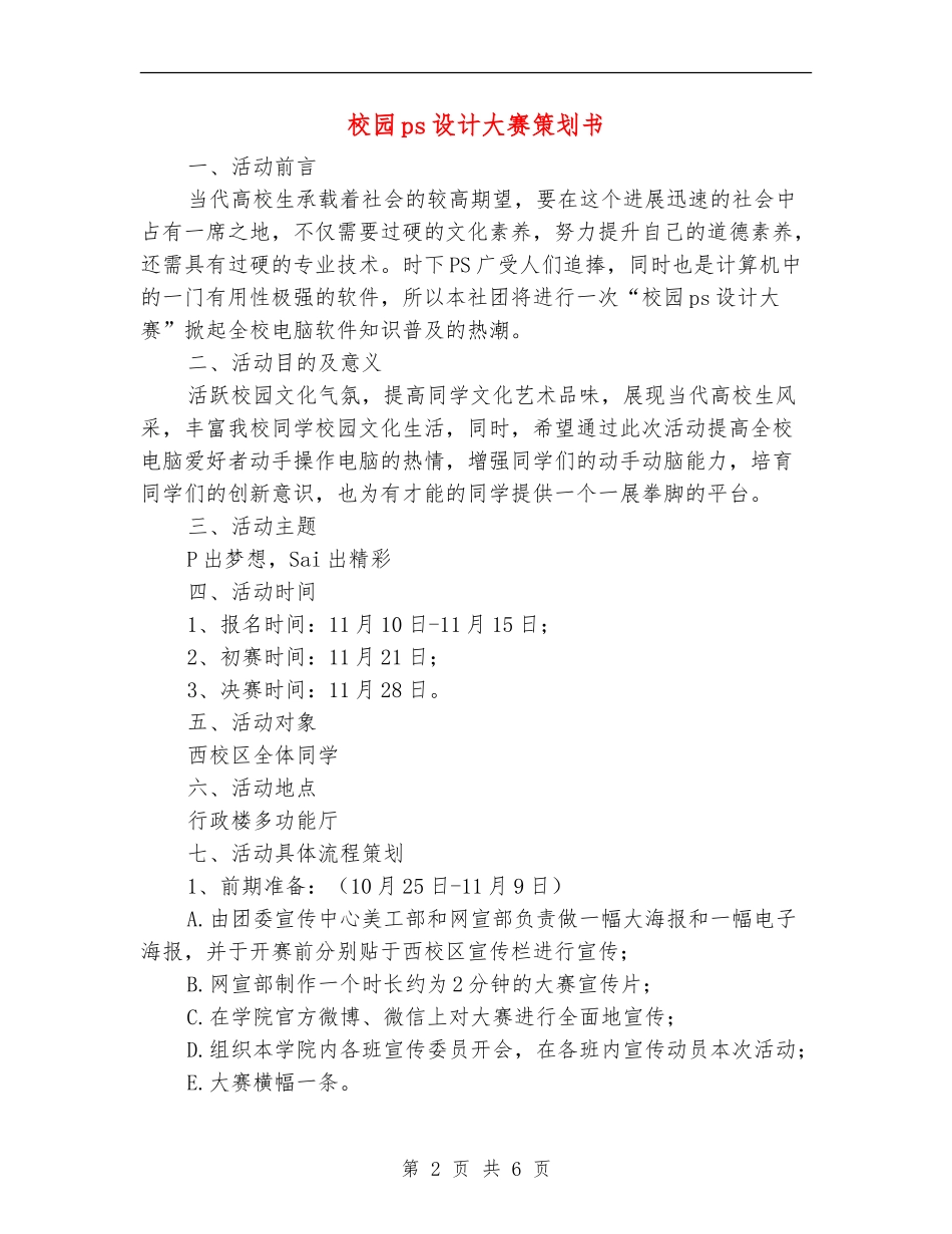 校园ps设计大赛策划书_第2页