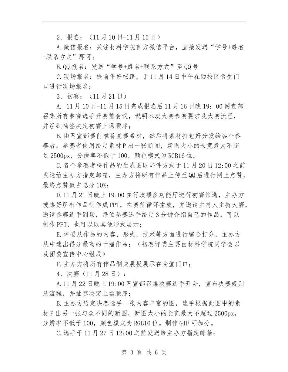 校园ps设计大赛策划书_第3页