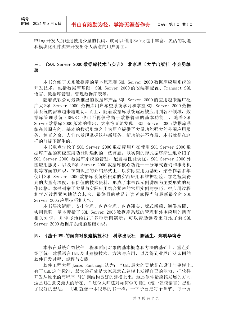 进销存文献摘要_第3页