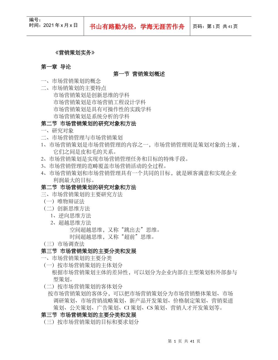 营销策划实务_第1页