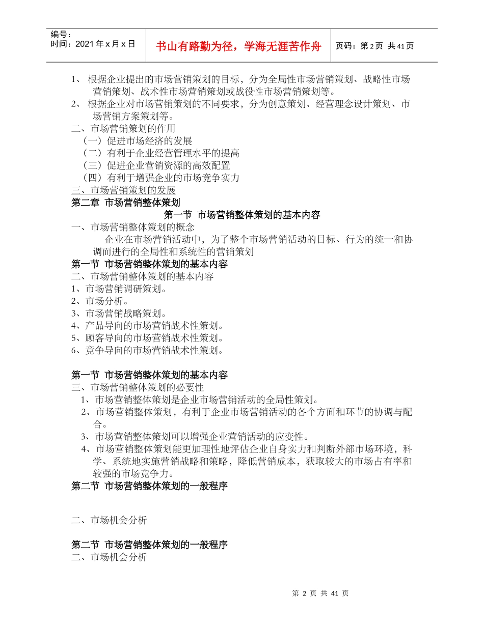 营销策划实务_第2页