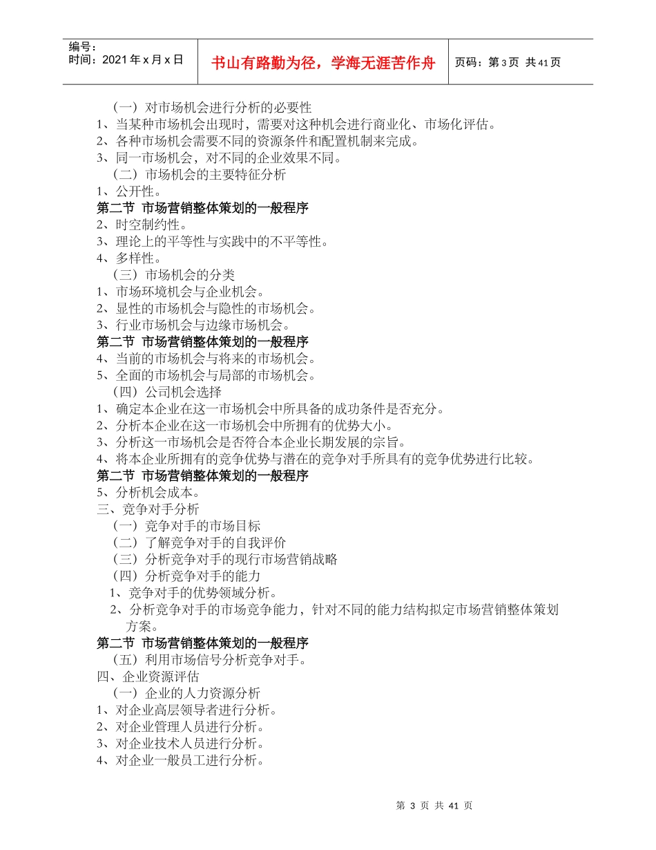 营销策划实务_第3页
