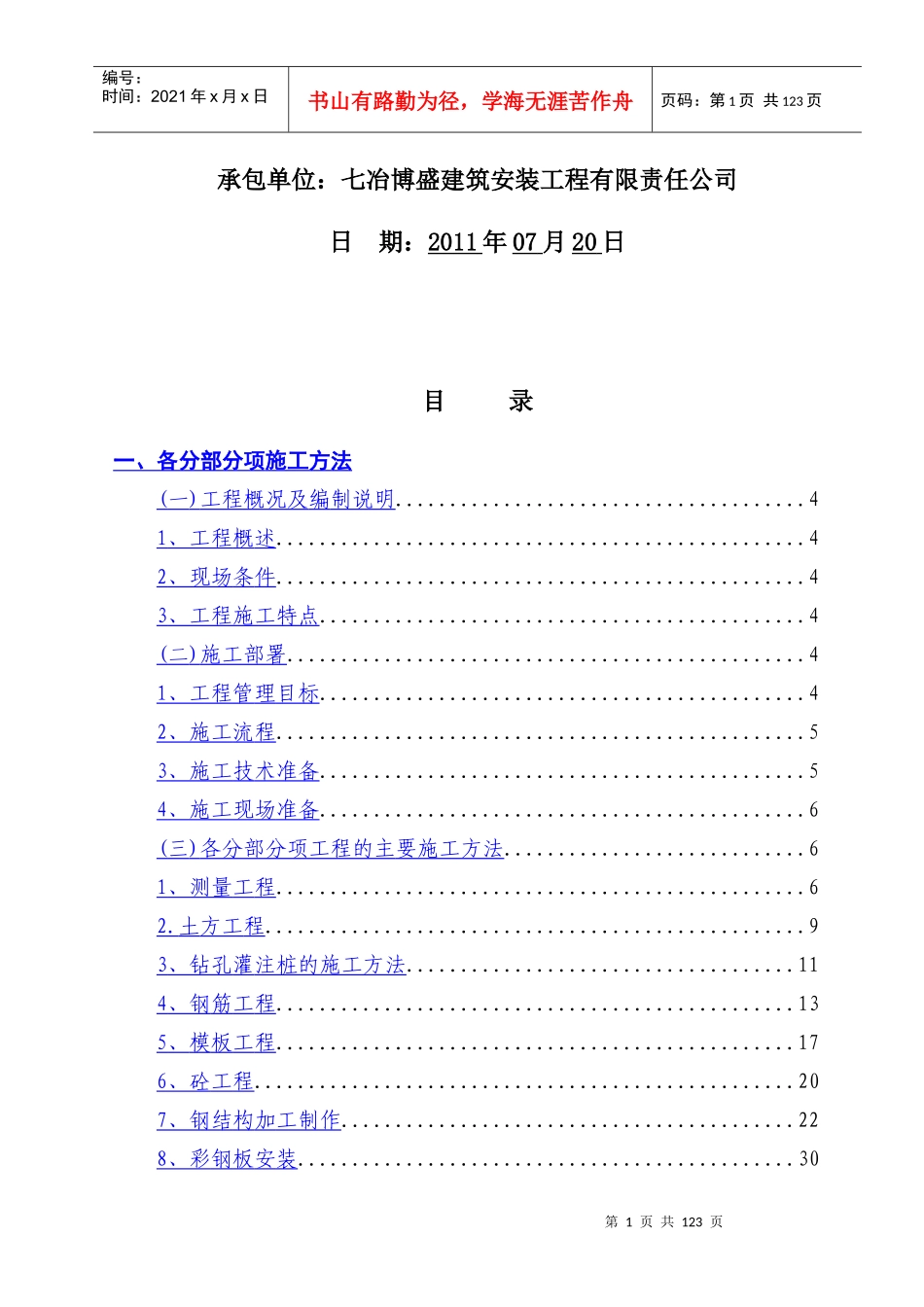 抬包清理间-施工方案_第2页