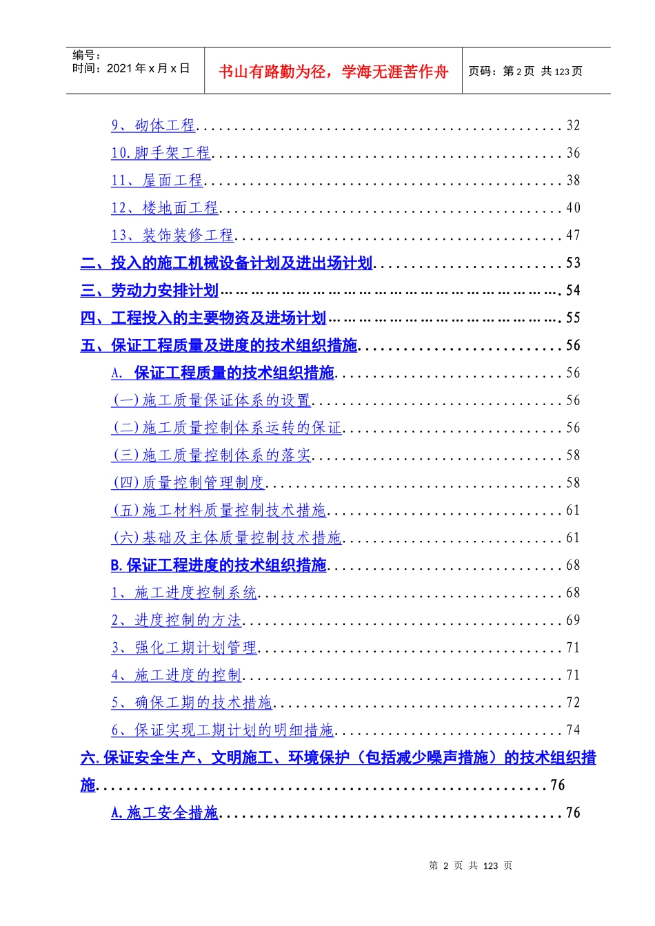 抬包清理间-施工方案_第3页