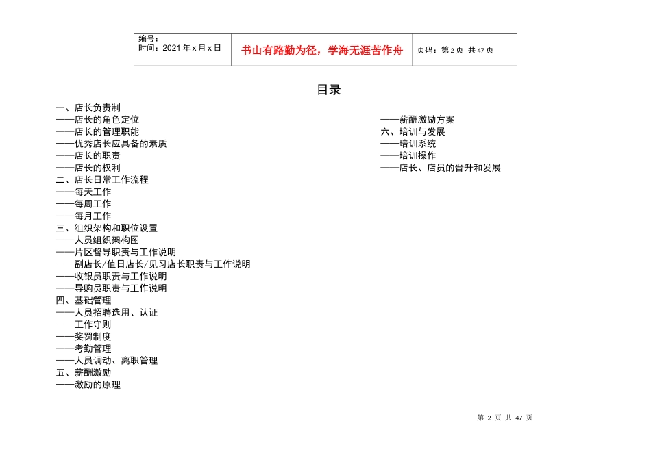达标店长必备工作手册_第2页