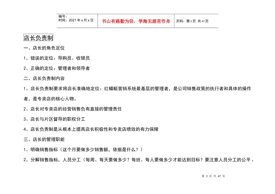 达标店长必备工作手册_第3页