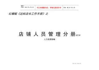 达标店长必备工作手册