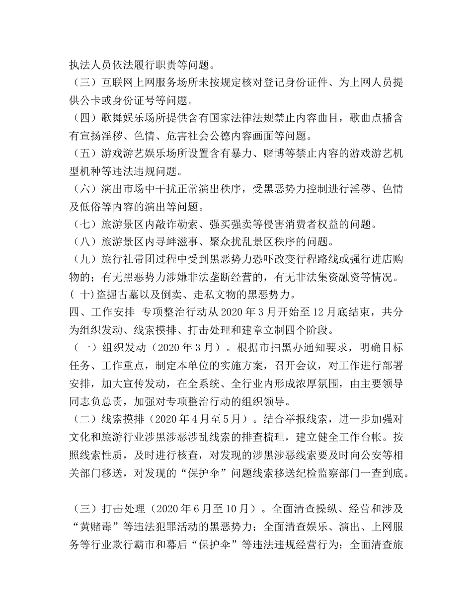 整理关于源头治理文化旅游行业领域涉黑涉恶问题实施方案 _第2页
