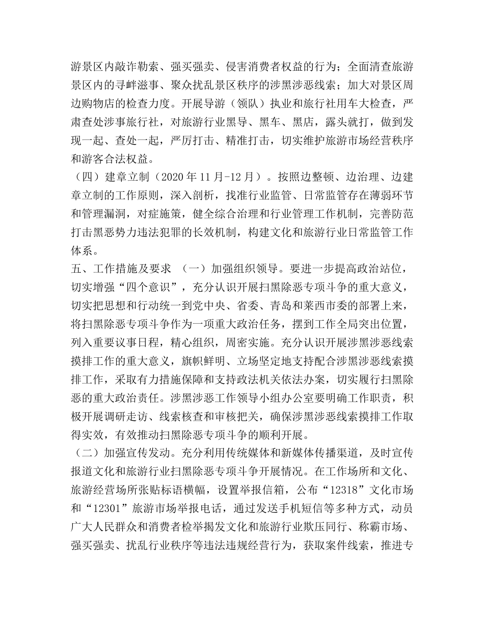 整理关于源头治理文化旅游行业领域涉黑涉恶问题实施方案 _第3页