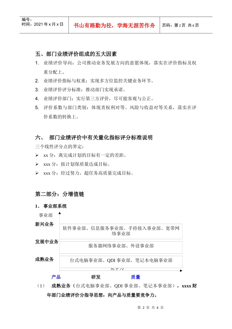 财年公司部门业绩评价基础及建议_第2页