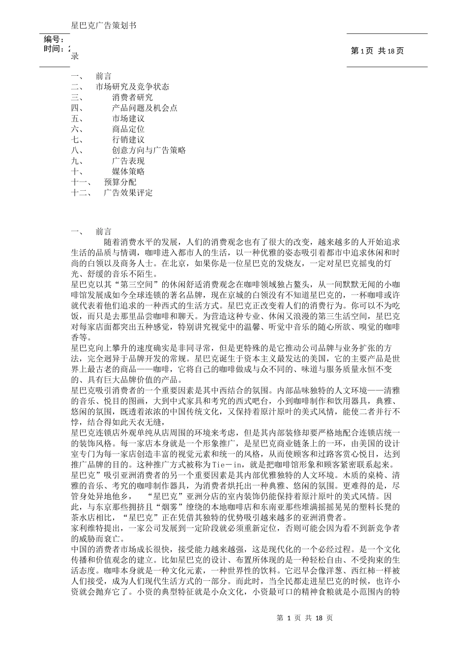 星巴克广告方案_第1页