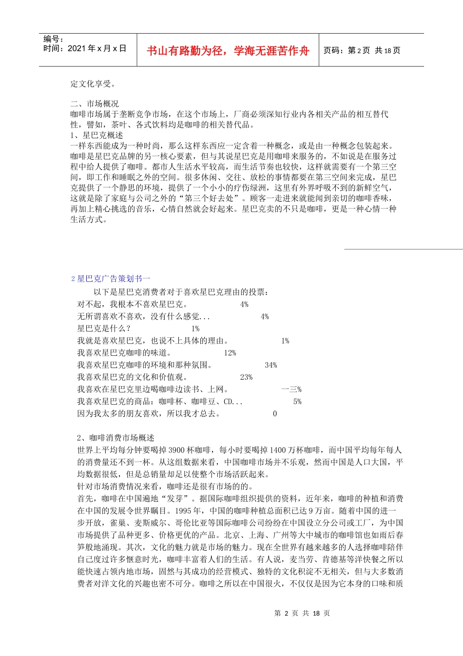 星巴克广告方案_第2页