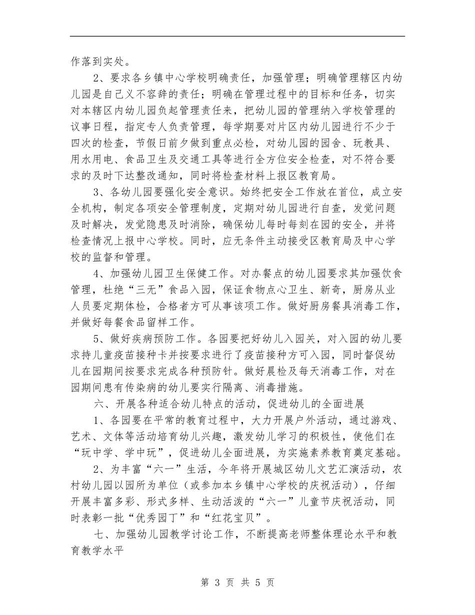 全区幼教工作实施计划_第3页