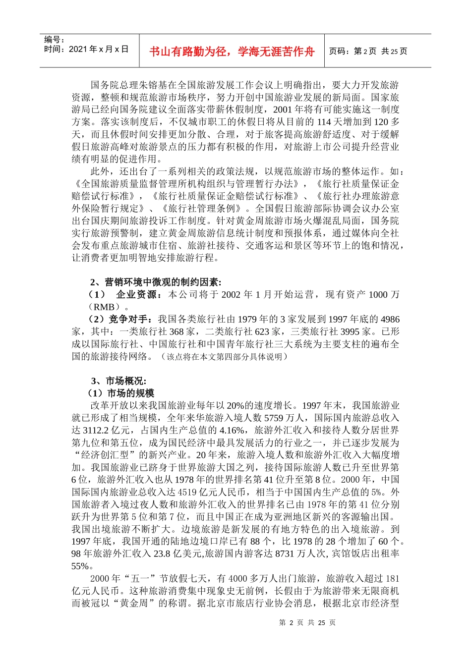 营销环境分析4806533334_第2页