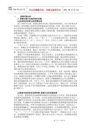 营销环境分析4806533334
