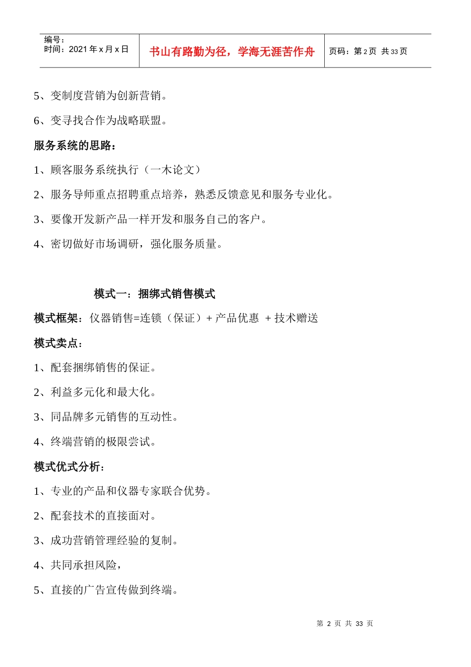 营销模式策划案doc22_第2页