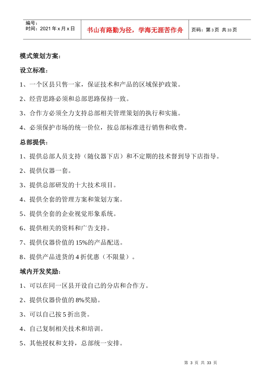 营销模式策划案doc22_第3页