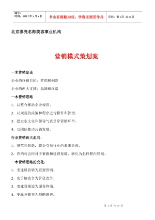 营销模式策划案doc22
