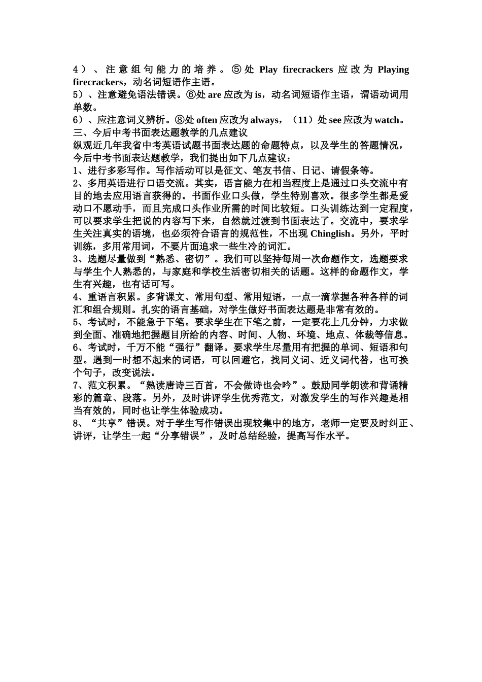 中考英语书面表达题复习2 _第2页