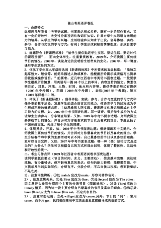 中考英语书面表达题复习2 