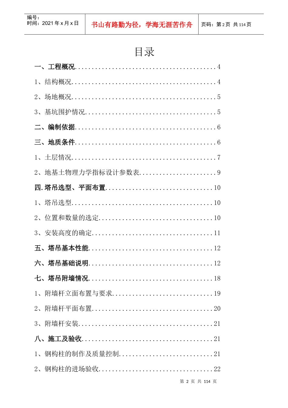 紫郡B区塔吊专项施工方案最终版3_第2页