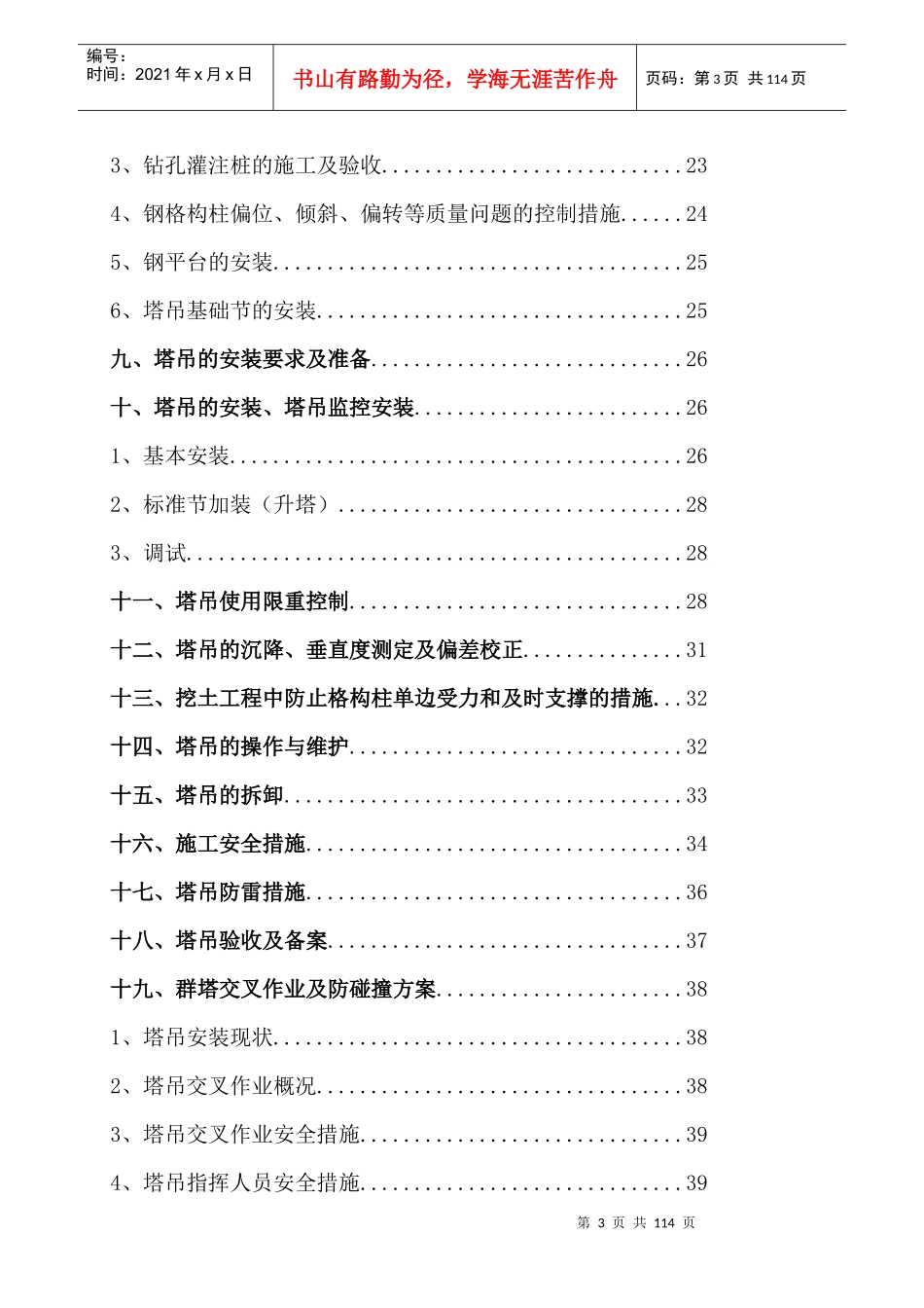 紫郡B区塔吊专项施工方案最终版3_第3页