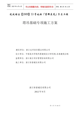 紫郡B区塔吊专项施工方案最终版3