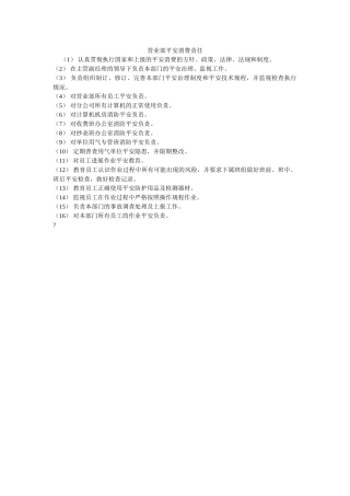 营业部ۥ安全生产责任精选 