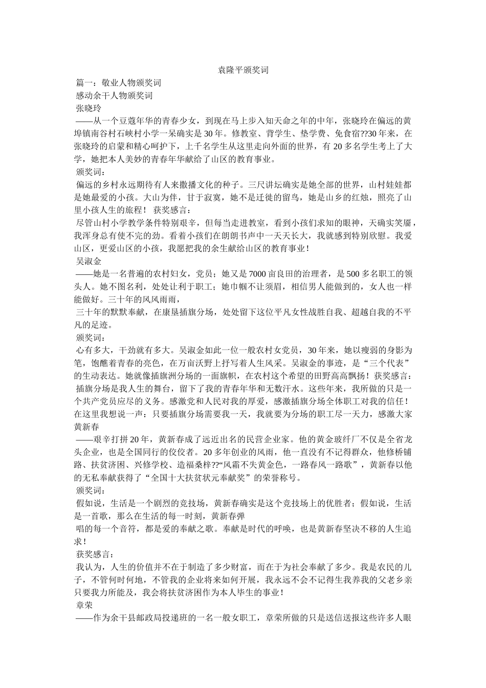 袁隆平颁奖词 _第1页