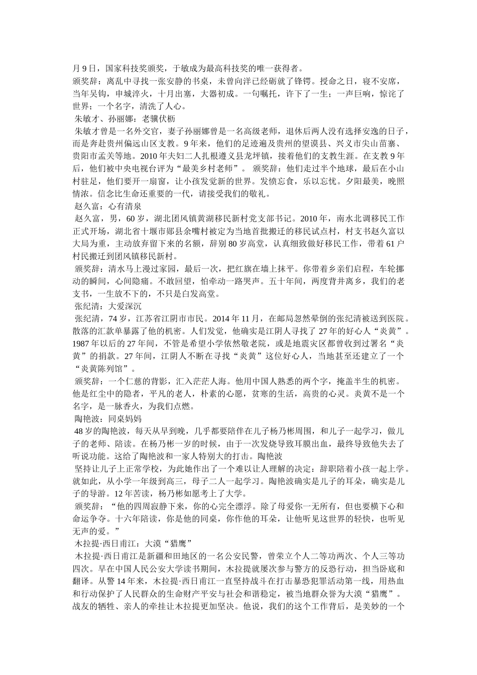 袁隆平颁奖词 _第3页