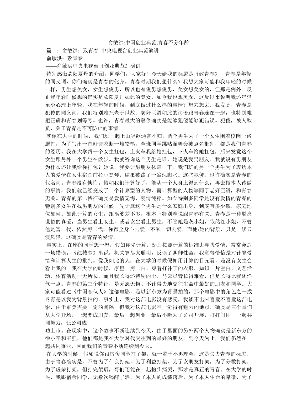 俞敏洪-中国创业榜样,青春不分年龄精选 _第1页