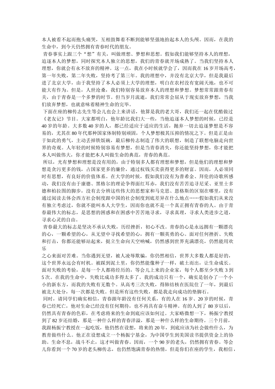 俞敏洪-中国创业榜样,青春不分年龄精选 _第2页