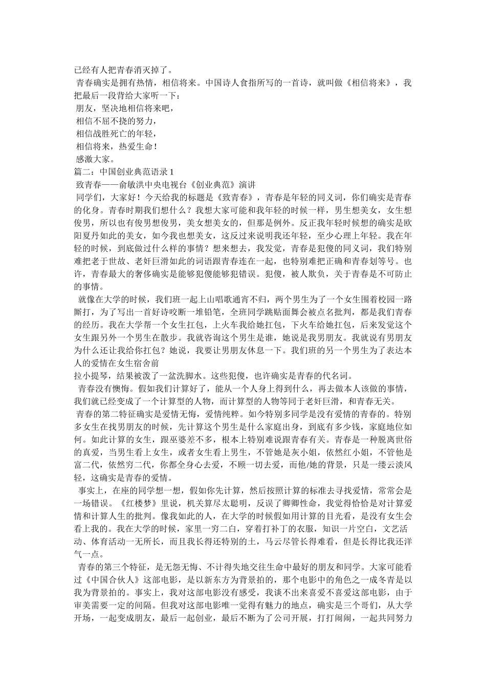 俞敏洪-中国创业榜样,青春不分年龄精选 _第3页