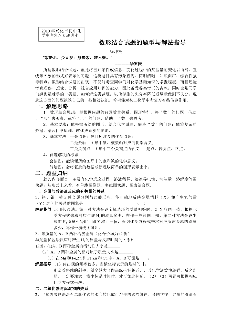 中考化学数形结合试题 _第1页