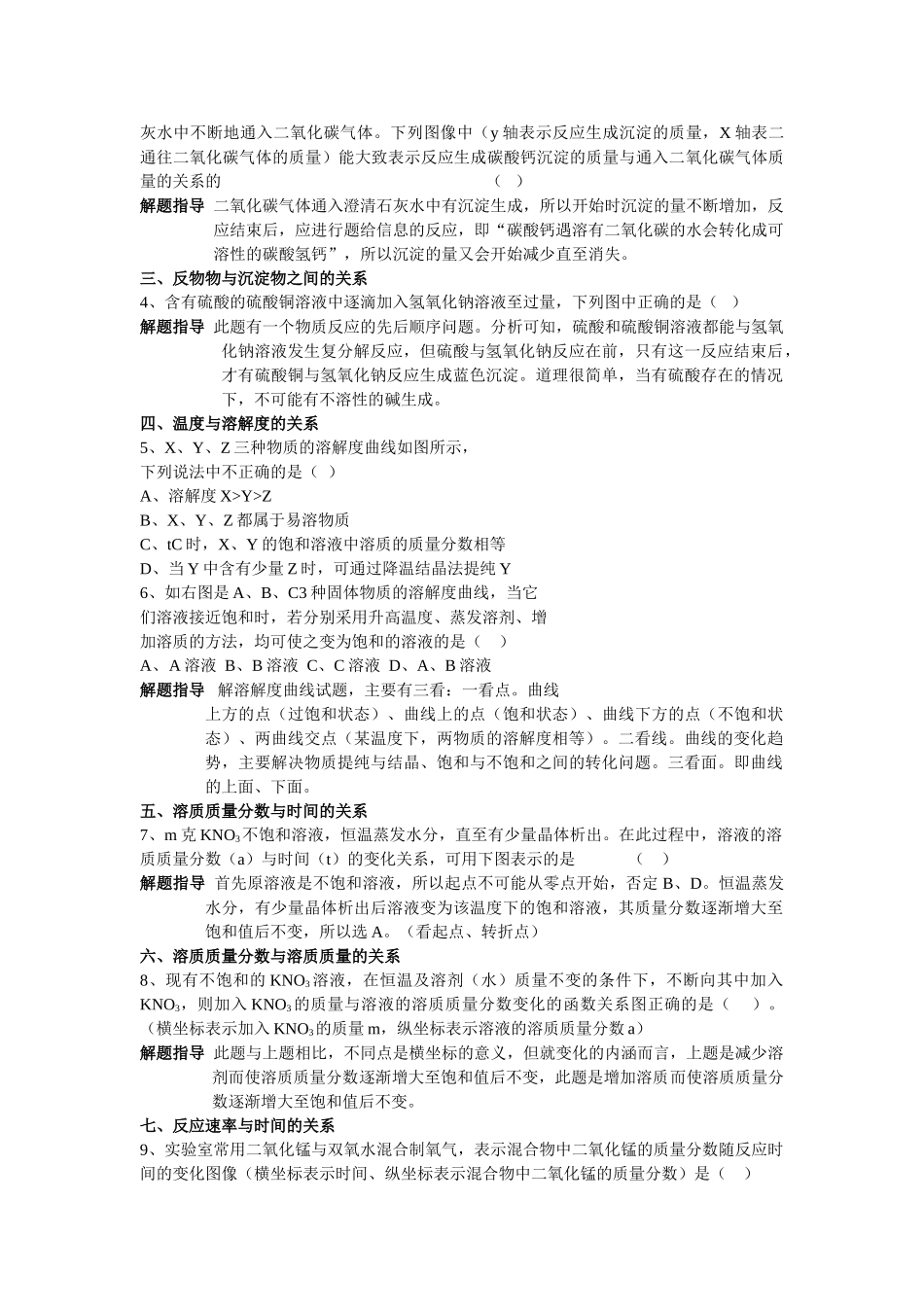 中考化学数形结合试题 _第2页