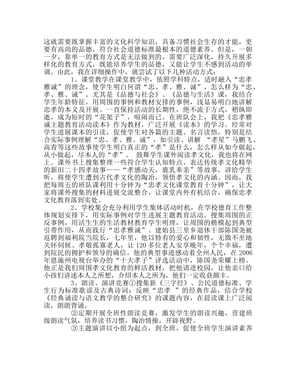 政教处范文“忠孝雅诚”养成教育活动设计 _第2页