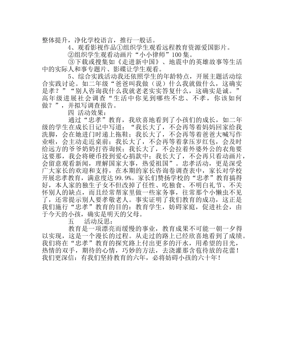 政教处范文“忠孝雅诚”养成教育活动设计 _第3页