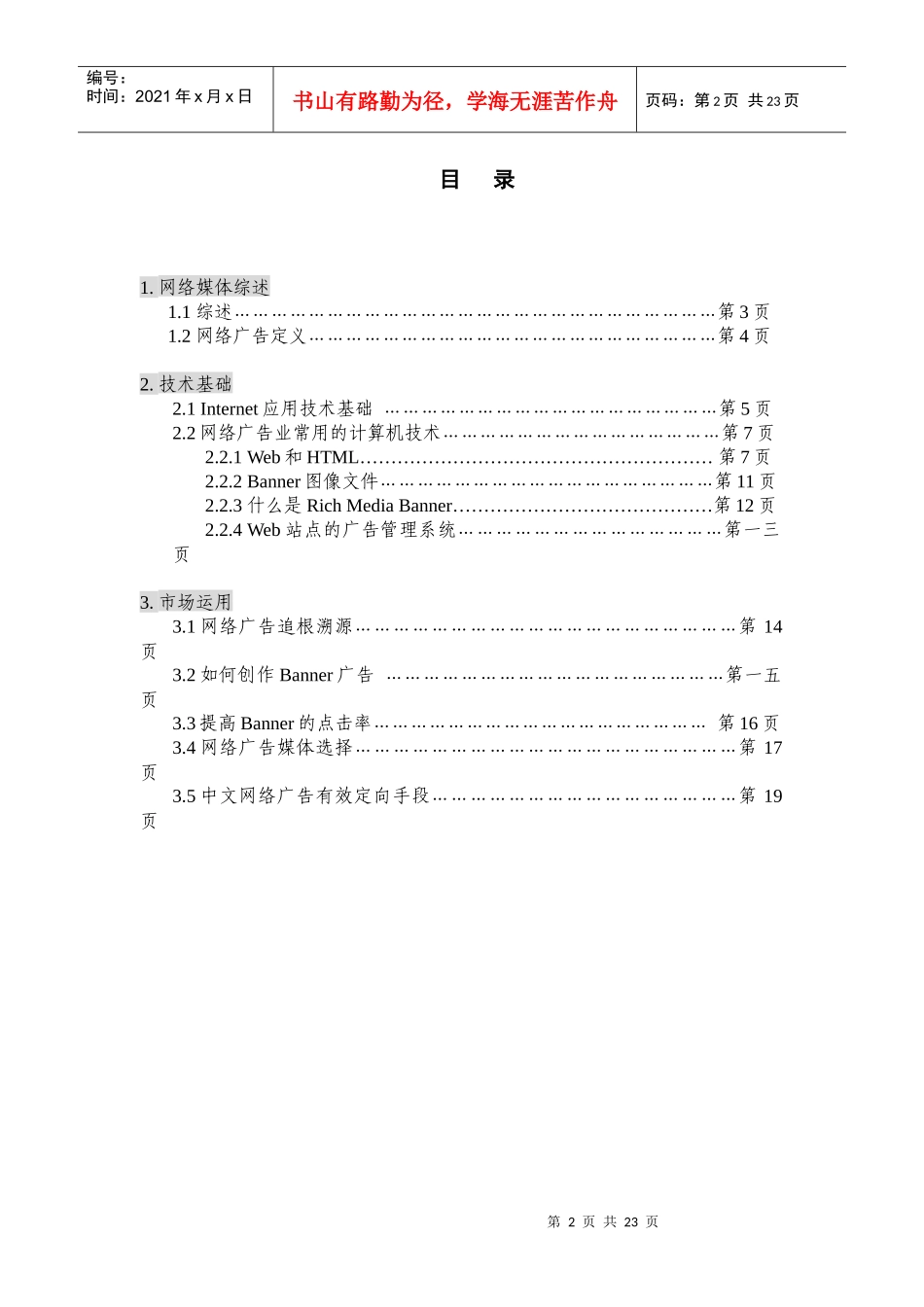 网络广告媒体培训教材_第2页