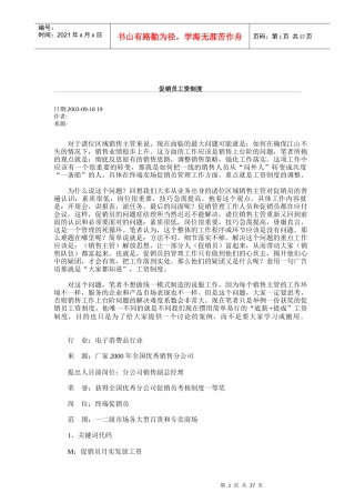 超市管理之开店务实