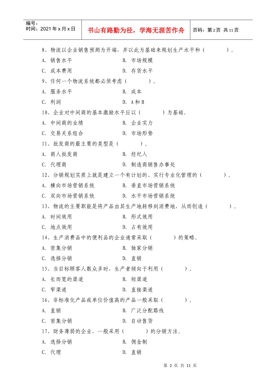 第11讲分销策略_第2页