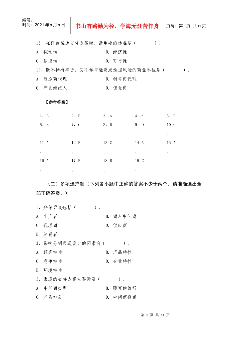 第11讲分销策略_第3页