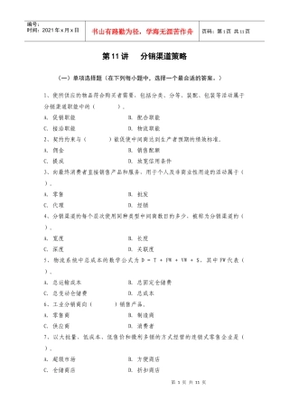 第11讲分销策略