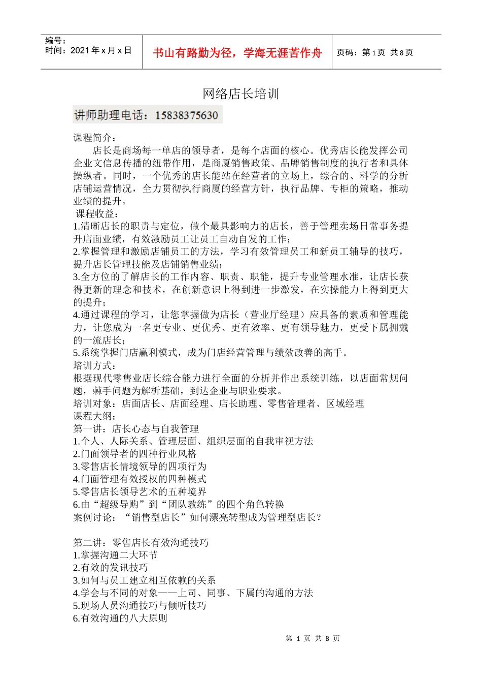 网络店长培训_第1页